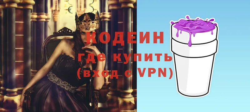 купить наркотики сайты  kraken ССЫЛКА  Кодеиновый сироп Lean Purple Drank  Казань 